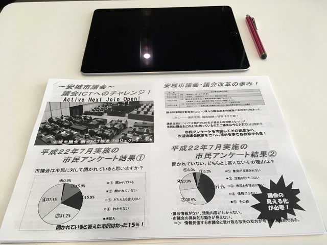 第1回臨時会が閉会、議会ICT化セミナー_c0347935_17560529.jpg