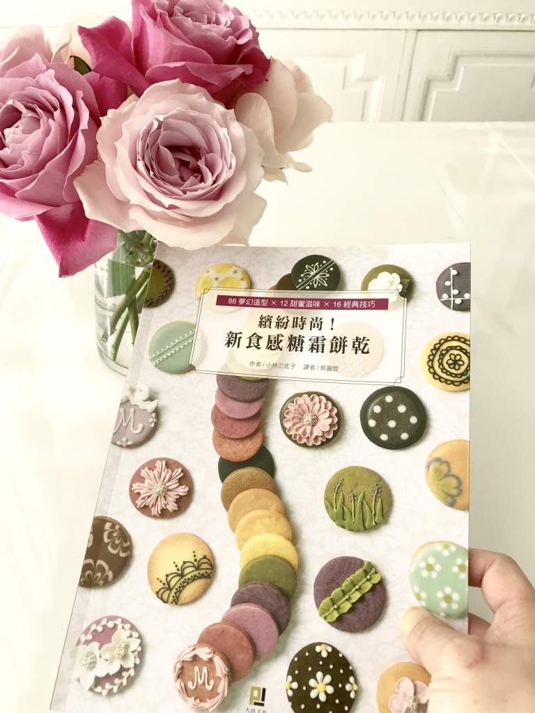 本当においしいアイシング カラフルクッキー 中国語翻訳版 Misako S Sweets Blog