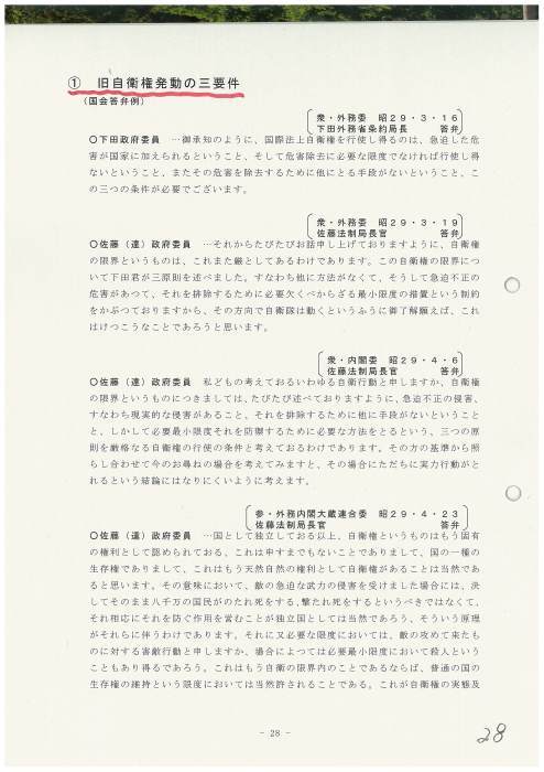 憲法便り＃１９５５：【連載第６回】内閣法制局憲法関係答弁例集のうち「第９条・憲法解釈関係」より、 ①旧自衛権発動の三要件_c0295254_17341655.jpg