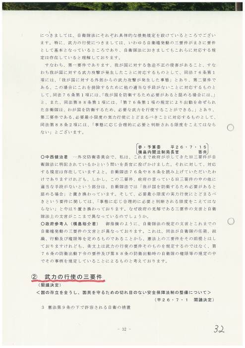 憲法便り＃１９５５：【連載第６回】内閣法制局憲法関係答弁例集のうち「第９条・憲法解釈関係」より、 ①旧自衛権発動の三要件_c0295254_17361382.jpg