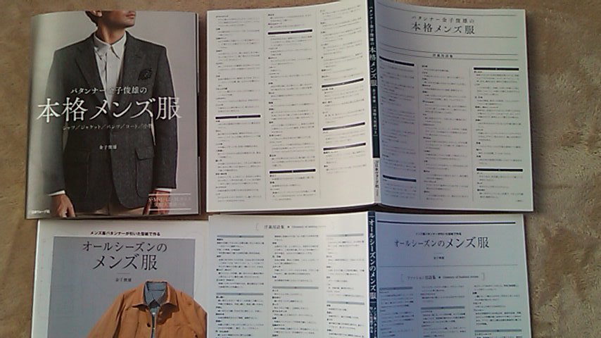 本格メンズ服 アトリエ雑記