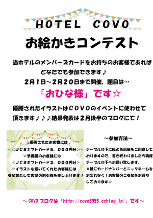 2月1日よりお絵かきコンテスト開催♪_e0364685_10374059.jpg