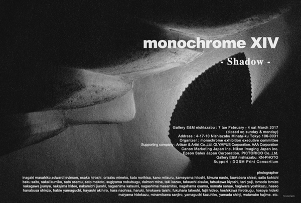 monochrome XIV「Shadow」2月7日（火）から始まります！_b0194208_22582458.jpg