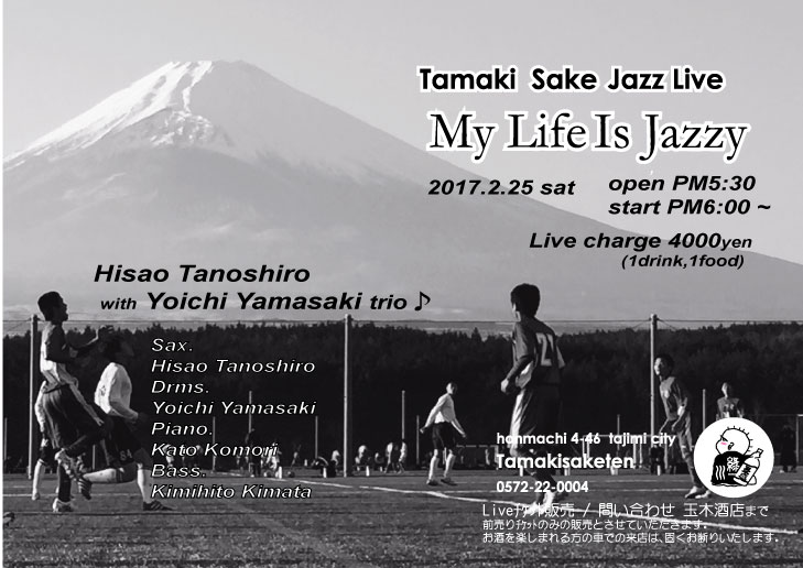 SAKAYA de Jazz!! 2017 2.25_f0048422_1951319.jpg