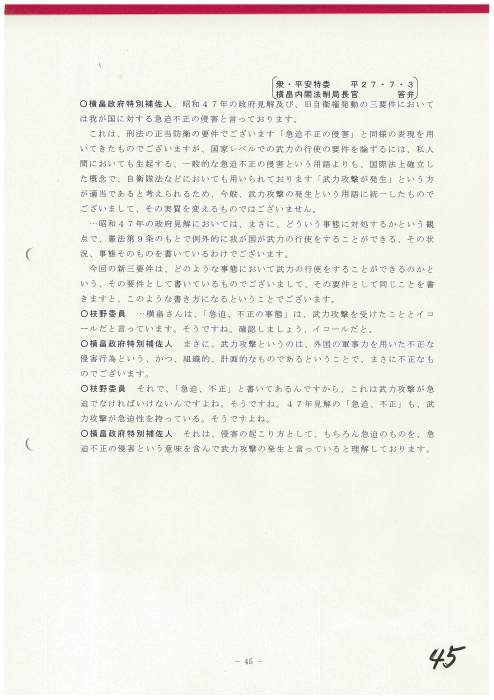 憲法便り＃１９５９：【連載第８回】内閣法制局憲法関係答弁例集のうち「第９条・憲法解釈関係」より、 ［１]第一要件　（イ）我が国に対する武力攻撃が生じた場合　３－A 「我が国に対する武力攻撃」の意味_c0295254_14405471.jpg