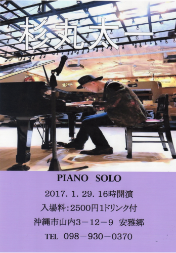 杉丸太一 PIANO SOLO_e0166355_7475210.png