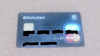 身分違いなカード 『楽天ブラックカード』_c0364960_18244737.jpg