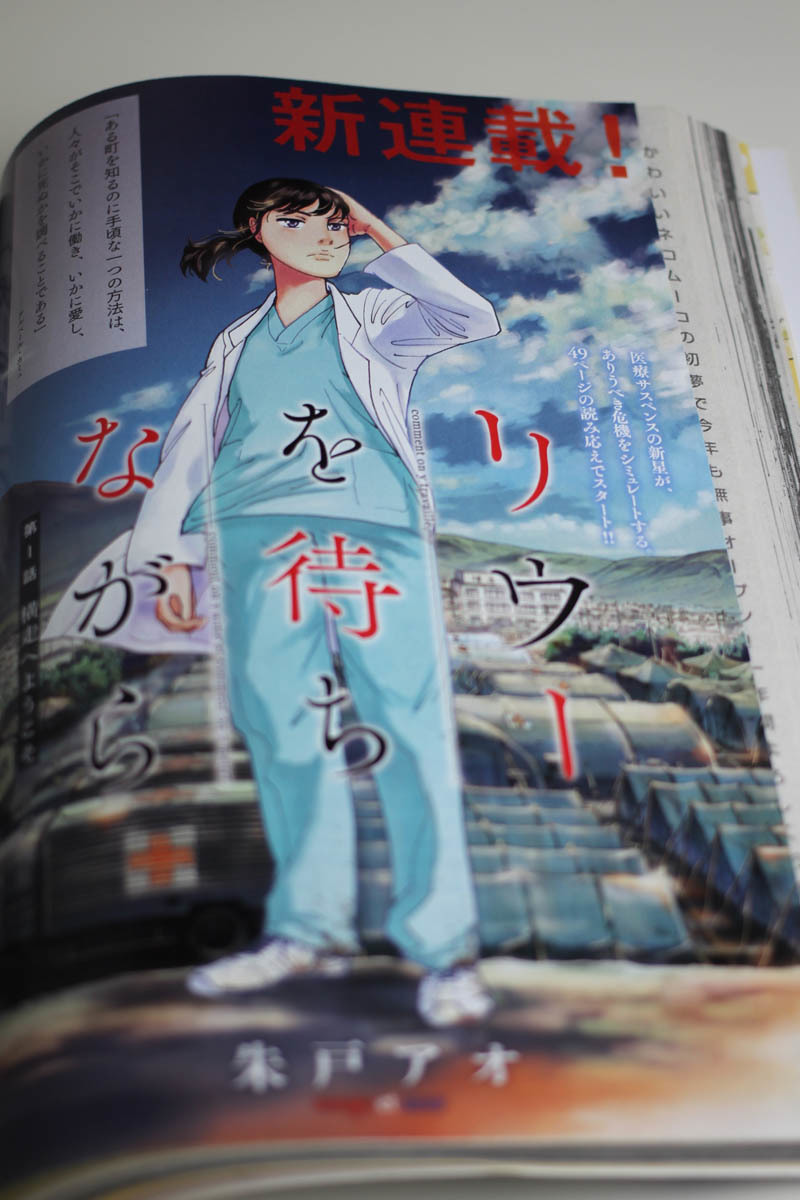 朱戸アオ最新作「リウーを待ちながら」連載開始_c0166765_00091198.jpg