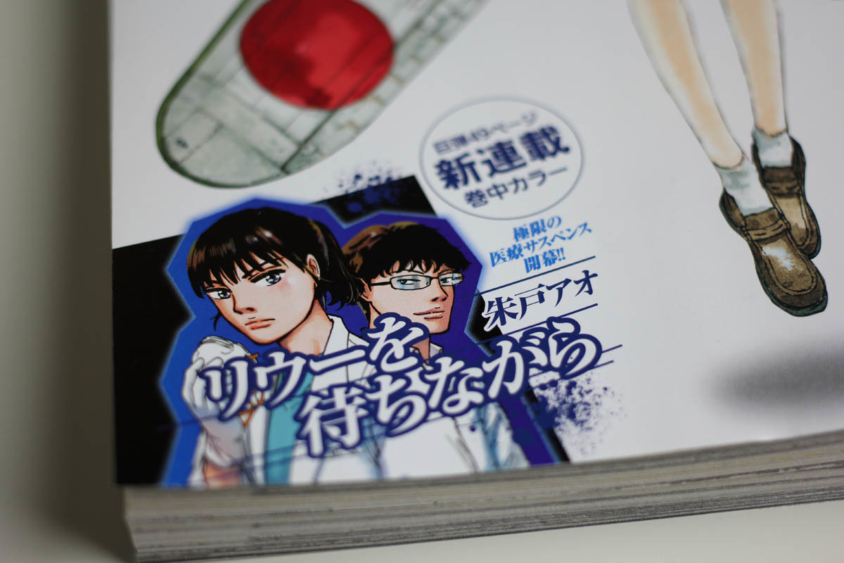 朱戸アオ最新作「リウーを待ちながら」連載開始_c0166765_00092344.jpg