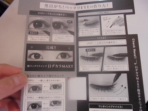 株式会社黒龍堂さんの「キングダム リキッドアイライナーS」をお試し中です_d0173467_1221929.jpg