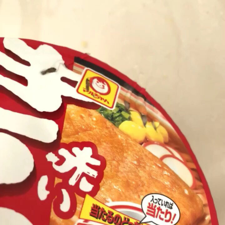 カップ麺を100倍美味しく食べる裏技をどん兵衛ではなく赤いきつねで試してみた Yos Updates カップ麺を100倍美味しく食べる裏技をどん兵衛ではなく赤いきつねで試してみた Yos Updates