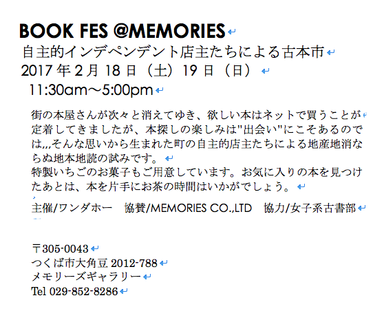 BOOK FES @MEMORIES / 自主的インデペンデント店主たちによる古本市_c0176802_10452493.png