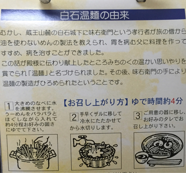 白石温麺_f0144003_10212644.jpg