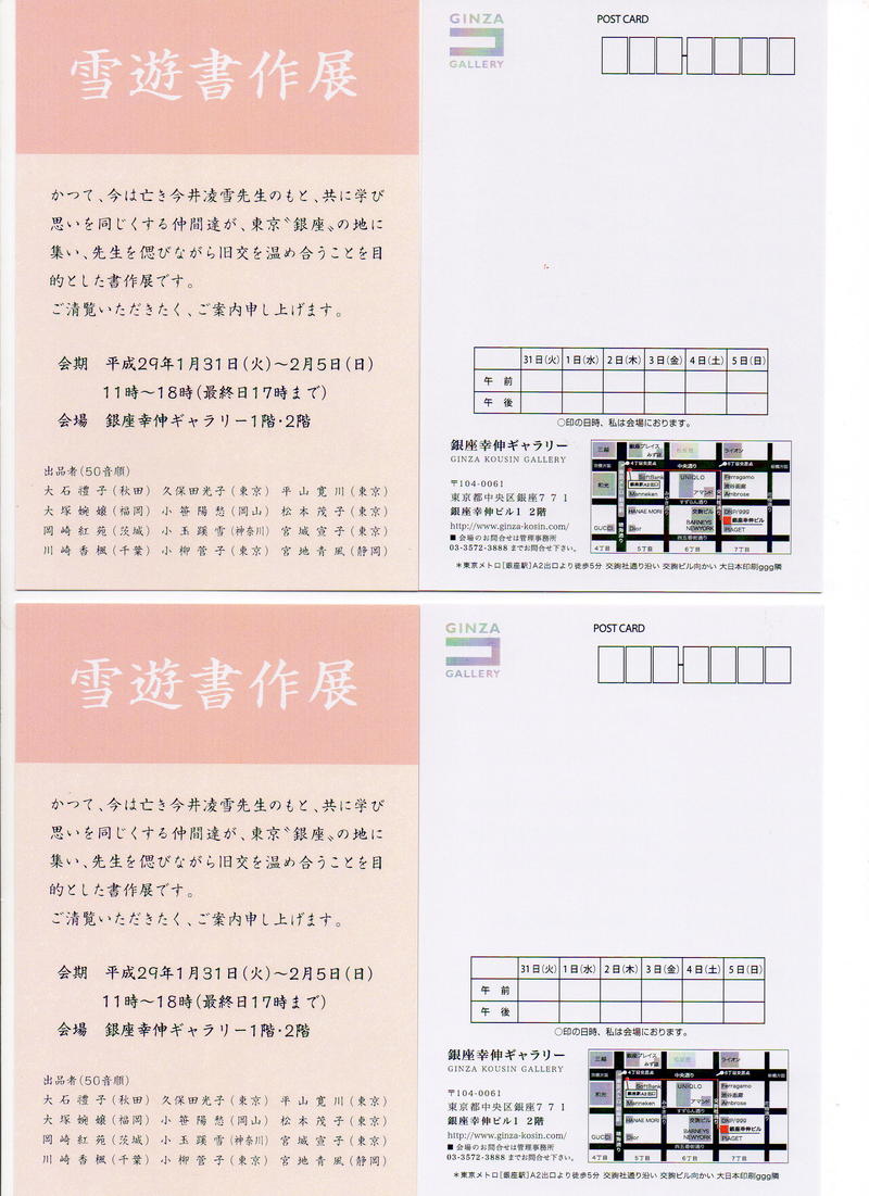 雪遊書作展1月31日より_d0325708_11512879.jpg