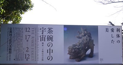 清川あさみ展　　茶碗の中の宇宙_b0069630_09524617.jpg