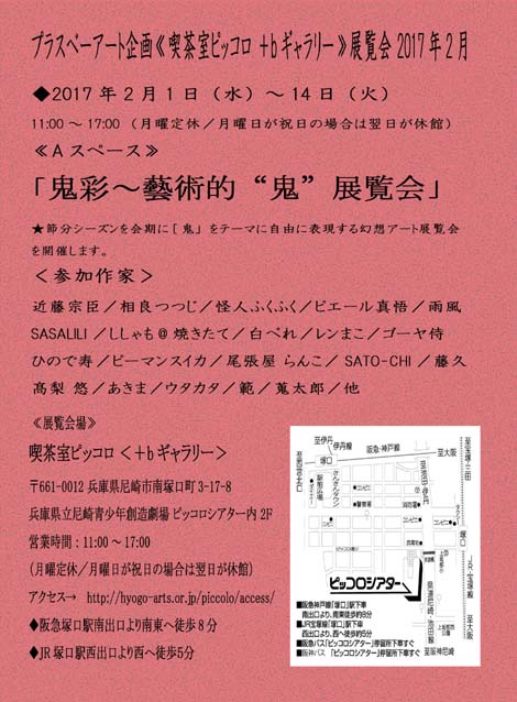 鬼彩~藝術的“鬼”展覧会_a0093332_22395730.jpg