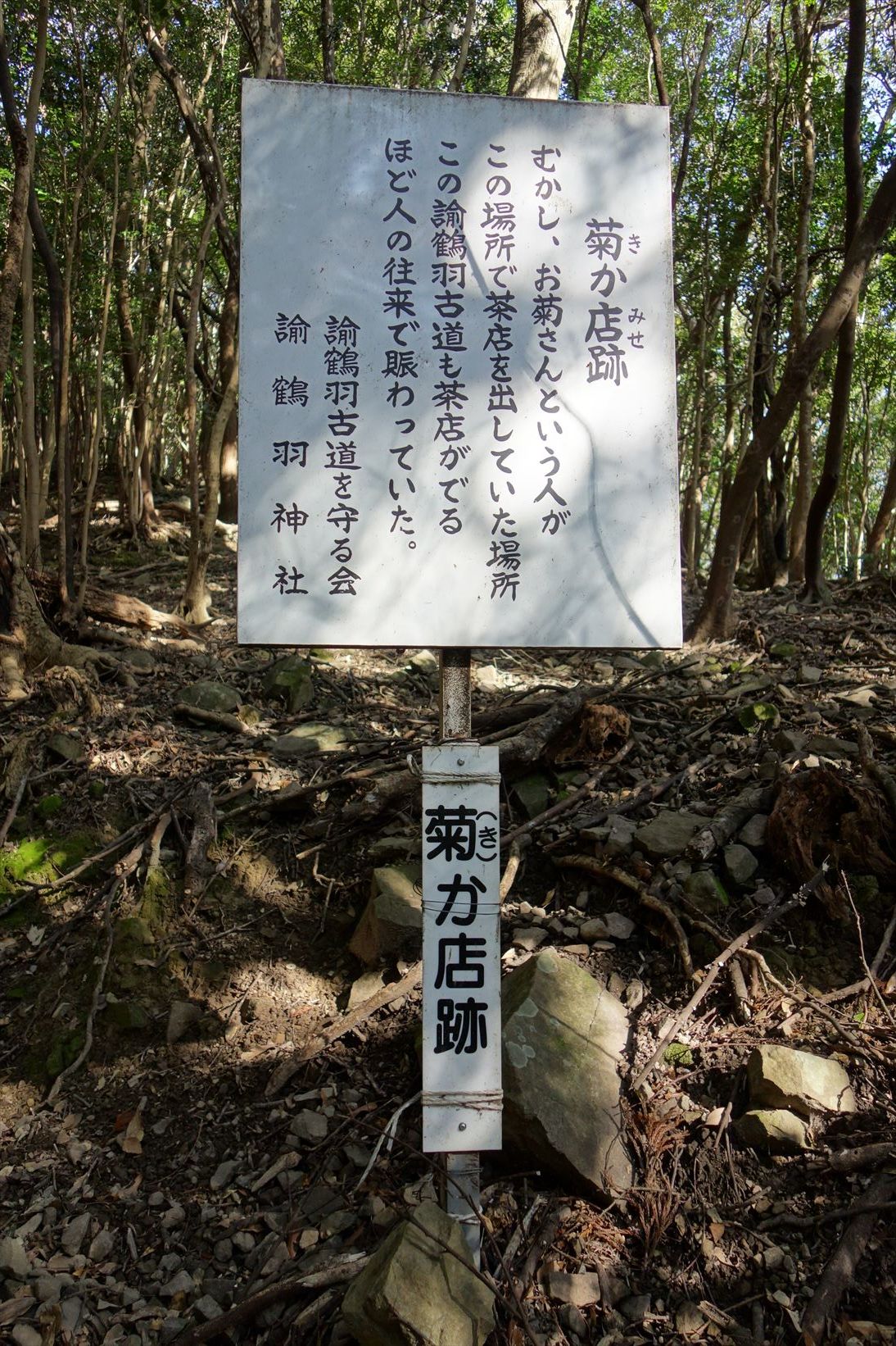 △　淡路島最高峰の諭鶴羽山と灘黒岩水仙郷を巡る山旅　△_f0348933_17402751.jpg