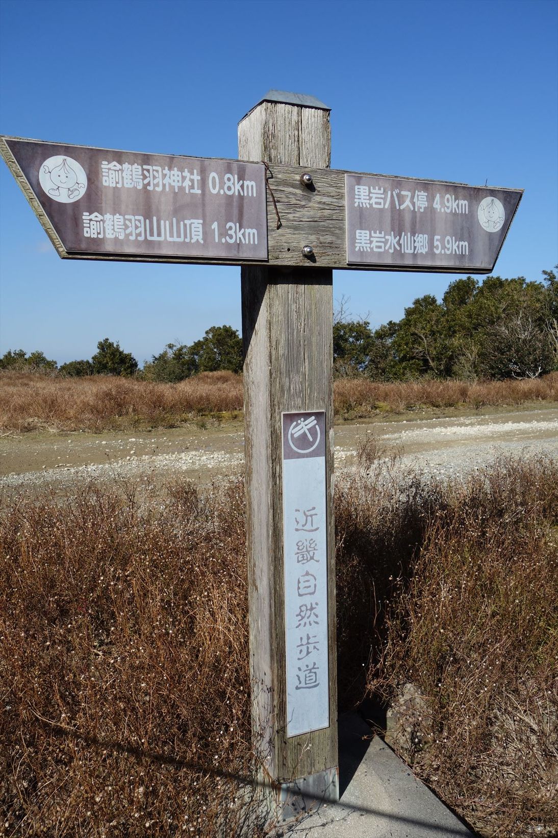 △　淡路島最高峰の諭鶴羽山と灘黒岩水仙郷を巡る山旅　△_f0348933_18093933.jpg