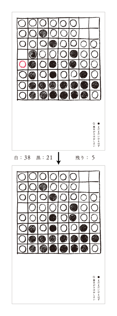 オセロ、そのあとの手_c0191542_13322488.jpg