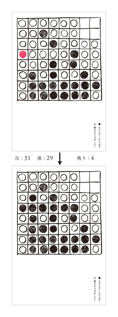 オセロ、そのあとの手_c0191542_13325493.jpg