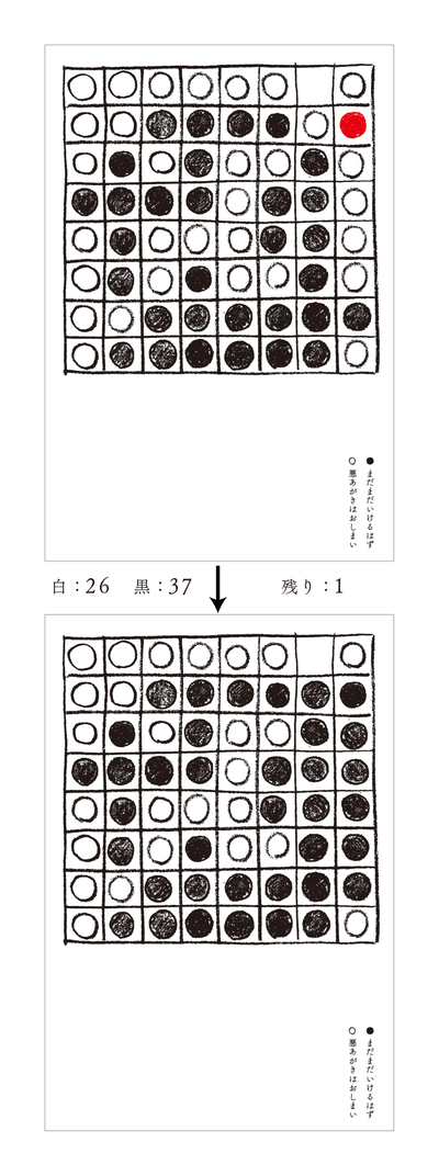 オセロ、そのあとの手_c0191542_13372879.jpg
