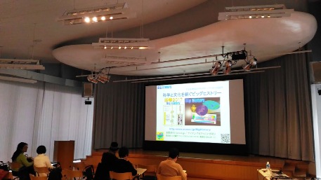 公民館サイエンスカフェ第1回(2017年)『科学と文化を紡ぐビッグヒストリー』_c0190960_711286.jpg