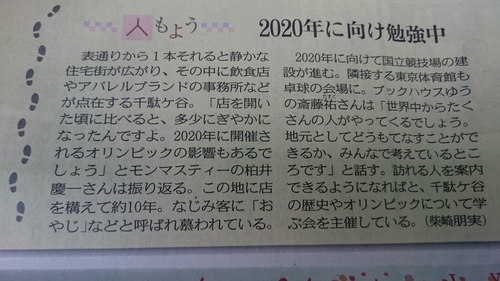 「東京新聞にモンマスティーが出ました」_a0075684_0435277.jpg