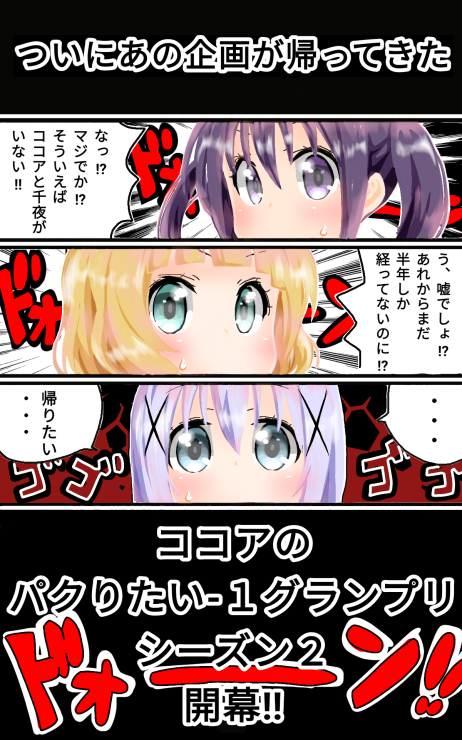 ご注文はココアのパクりたい1グランプリシーズン2ですか 黒縞馬のゼブログ2 ご注文はココアのパクりたい1グランプリシーズン2ですか 黒縞馬のゼブログ2