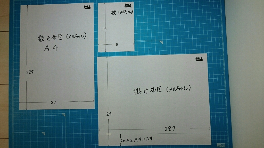 メルちゃんの簡単布団の作り方r 型紙の作り方あり 黒猫屋のにくきゅう