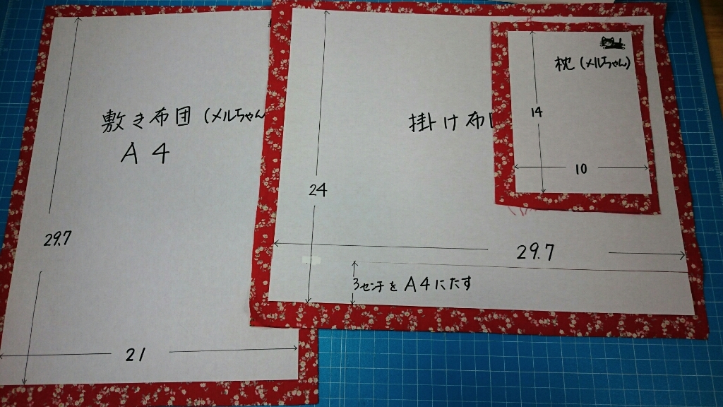 メルちゃんの簡単布団の作り方r 型紙の作り方あり 黒猫屋のにくきゅう