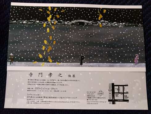 次回は寺門孝之さんの個展です_a0265743_14584684.jpg