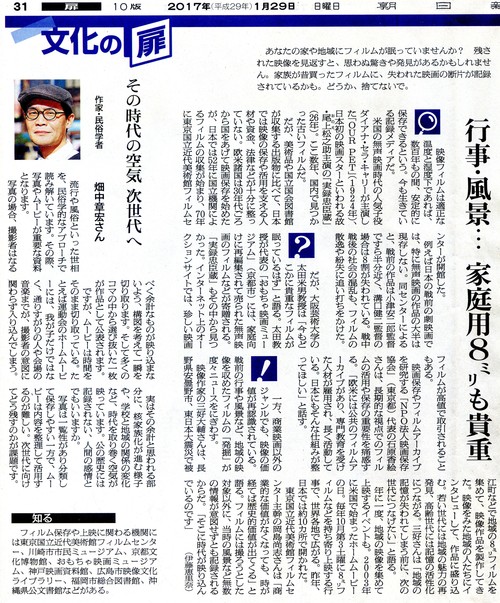 映像アーカイブに関する記事が朝日新聞に_b0115553_15413044.jpg