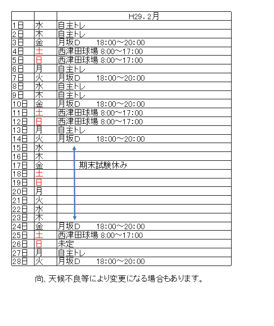 ⚾2月の予定表⚾_a0230754_23095653.png