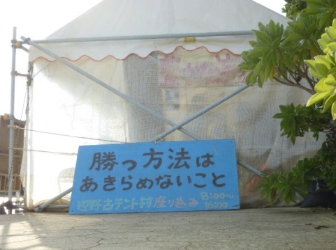辺野古に行ってきました(3)_f0197754_15134922.jpg