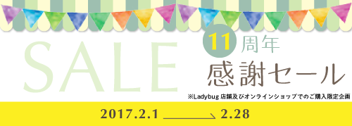 2月のセールのお知らせ_c0369059_14455125.jpg