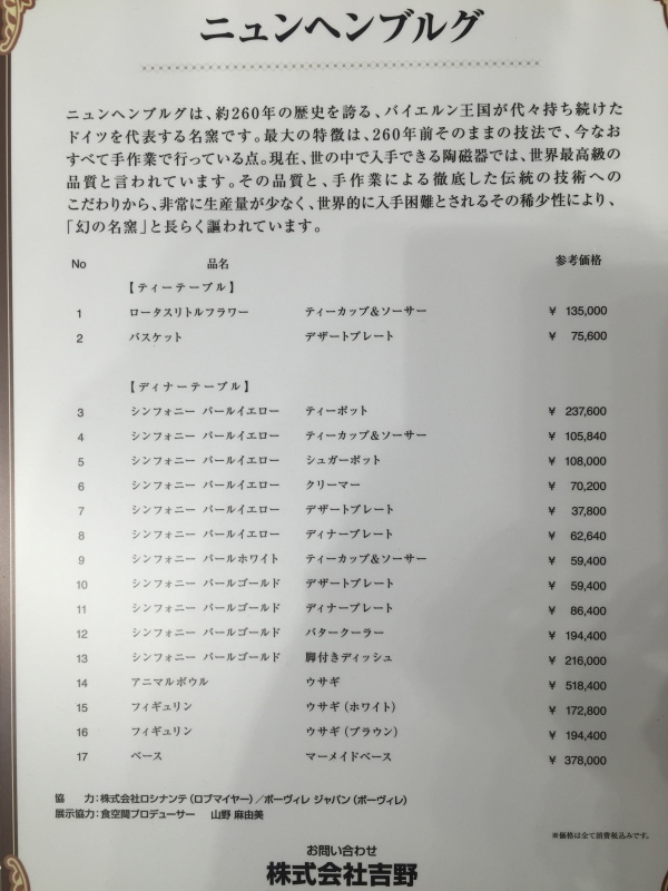 東京ドームテーブルウエアフェスティバル2017_c0366777_16373609.jpg