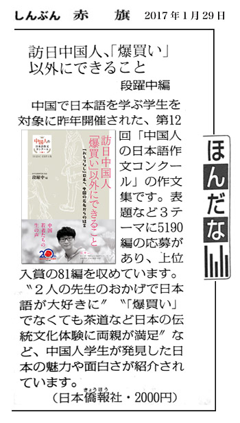 『訪日中国人、「爆買い」以外にできること』、しんぶん赤旗に紹介された_d0027795_15142628.jpg