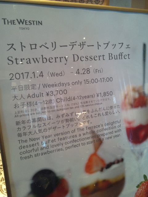 ウェスティンホテル東京 ザ・テラス ストロベリーデザートブッフェ_f0076001_072770.jpg