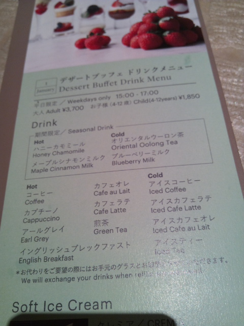 ウェスティンホテル東京 ザ・テラス ストロベリーデザートブッフェ_f0076001_08868.jpg