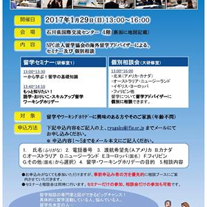 石川県海外留学相談会_a0113809_1520720.jpg