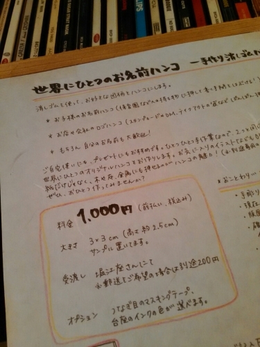 世界にひとつのお名前ハンコ　　　手作り消しゴムハンコ_e0049818_13070918.jpg