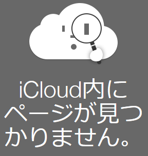 [悲報]中古iPhoneのアクティベーションロック状態をウェブで確認不可に_d0262326_20345047.png