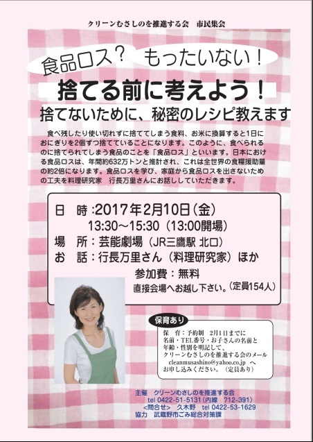 東京武蔵野市で食品ロスの講演させていただきます。_c0124528_09584101.jpg