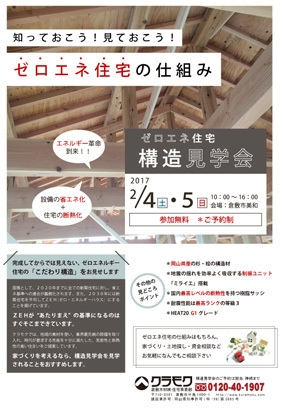 ゼロエネ住宅 構造見学会に行ってみよう!!_b0211845_15444300.jpg