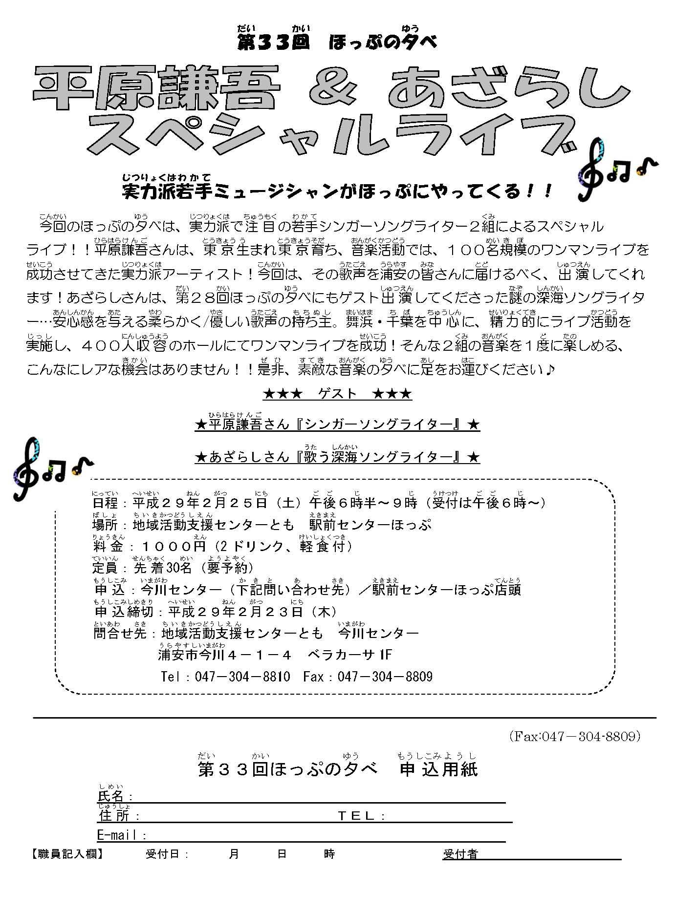 ♪音楽のほっぷの夕べ開催決定♪_f0041153_17533718.jpg