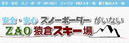 蔵王猿倉スキー場、いくらなんでもマズくないですか_d0081481_00071308.jpg