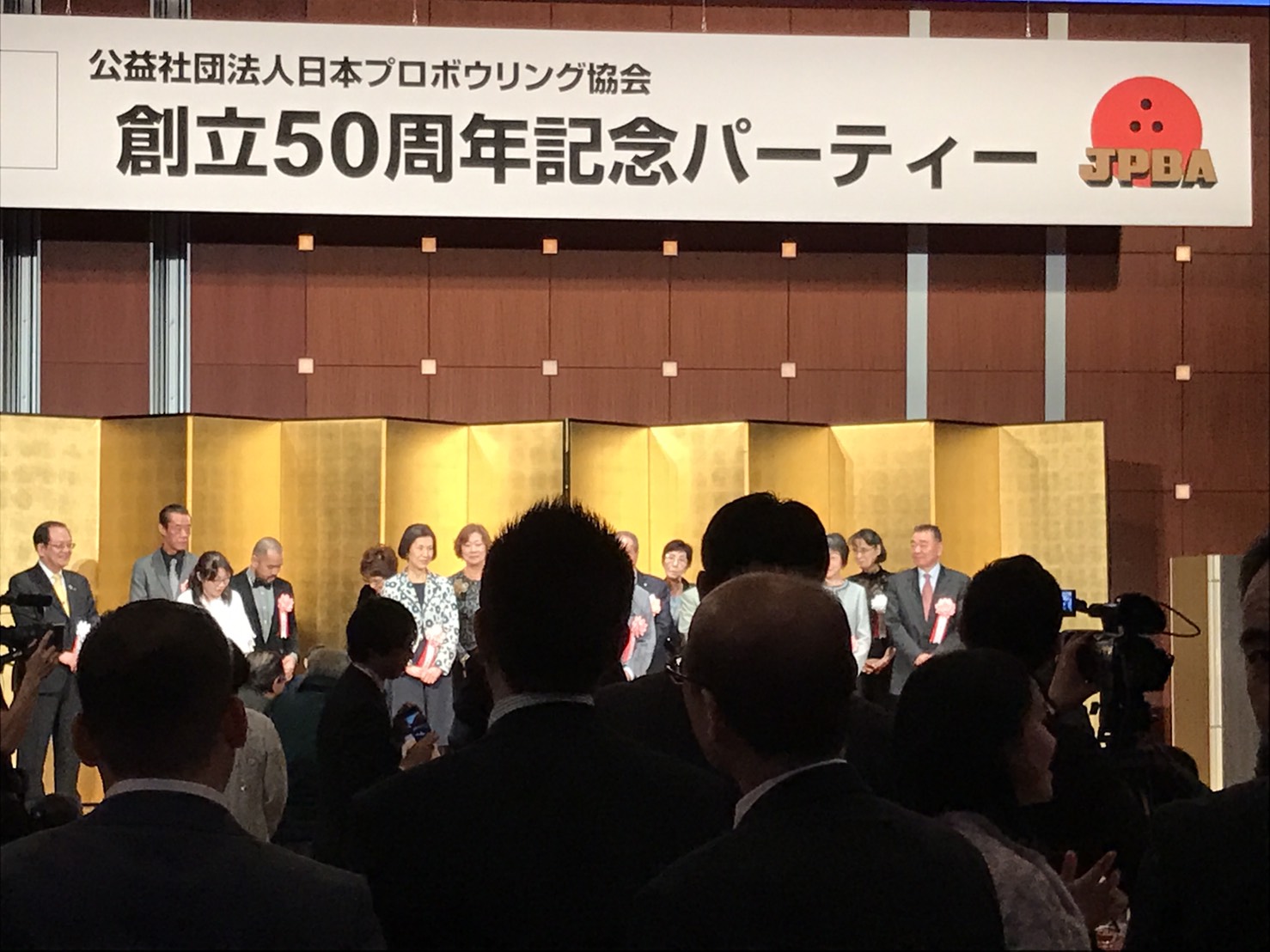 日本プロボウリング協会創立50周年記念パーティー _d0156990_22581895.jpg