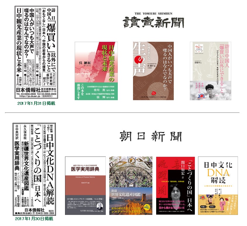 日本僑報社 毎日、朝日、読売の全国紙3紙に書籍広告を掲載_d0027795_10522594.jpg