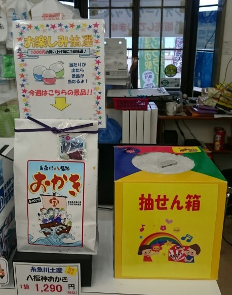 糸魚川荒波あんこう祭り❗_d0235898_20444953.jpg