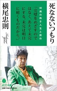 余談:横尾忠則さん_d0263815_17314666.jpg